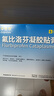 【原研进口】泽普思 氟比洛芬凝胶贴膏 13.6cm*10cm*6贴/盒 实拍图