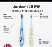 Jordan【山姆同款】中大童宝宝细软毛牙刷6-9岁A款2支装 实拍图