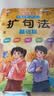 五感法与扩句法写作技巧（全四册） 实拍图