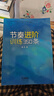 节奏进阶训练350条 实拍图