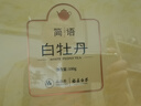 品品香福鼎白茶 简语明前春茶白牡丹茶礼盒收藏送礼茶叶自己喝 【一袋一泡】2025新茶白牡丹 100g*1盒 实拍图