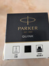 派克（PARKER）配件系列 钢笔墨水黑色57ml 实拍图