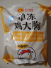 正大食品（CP）鸡大胸2斤 冷冻生鲜 鸡胸肉生鲜鸡肉鸡排自做轻食 实拍图