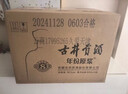 古井贡酒 年份原浆古5 浓香型白酒 50度 500ml*1瓶 单瓶装 实拍图