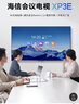 海信75英寸会议电视会议平板电视一体机3+32GB无线投屏会议室显示屏4K办公教学培训显示屏75XP3E 实拍图
