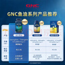 GNC健安喜三倍深海鱼油omega-3软胶囊dha epa降血脂补脑 120粒 实拍图