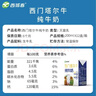 西域春西门塔尔牛纯牛奶200ml*12盒 学生优质全脂奶乳蛋白3.6g 实拍图