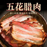 腿中王 老字号五花腊肉250g 农家腊味猪后腿腊肉 浙江特产正宗金华酱肉 实拍图