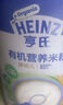 亨氏（Heinz）有机米粉强化铁锌钙218g*2辅食宝宝婴幼儿高铁维C加铁米糊6月+ 实拍图