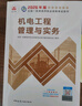 一建教材2026一级建造师2026教材单科 机电工程管理与实务 中国建筑工业出版社 实拍图