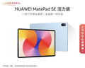 HUAWEI MatePad SE 活力版11英寸华为平板电脑娱乐学生学习平板8+128GB WiFi 星海蓝 实拍图