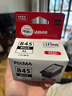 佳能（Canon）PG845/CL846XL黑彩墨盒适TS3380 3180 MG3080打印机 845XL黑色墨盒 实拍图