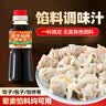 云山半饺子馅料调味汁310g 包子馅饼馄饨调馅料提鲜酱汁调味 实拍图