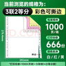 天章 （TANGO）【缺页十倍赔】新绿天章 三联二等分可撕边针式电脑打印纸 送货单1000页 241-3-1/2S彩色(白红黄)  实拍图
