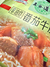 五谷道場非油炸方便面 骨汤蔬菜番茄牛腩面四连包112gx4袋 免煮早餐泡面 实拍图