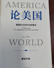 论美国 基辛格论中国后又一外交史大作 美国前副国务卿 前世行行长 罗伯特·佐利克亲撰 美国外交及外交政策史 美国如何成为美国 世界秩序读者 晒单实拍图