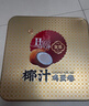 金尊椰汁鸡蛋卷年货礼盒休闲零食饼干曲奇澳门手信特产送礼品454g 实拍图