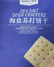 海盐苏打饼干 1.5kg 1.5kg*1袋 实拍图