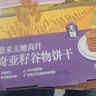 悠采无糖高纤奇亚籽谷物饼干396g粮小买粗粮糖友休闲零食 实拍图