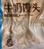 广州酒家 牛奶馒头600g 24个 儿童早餐 半成品 奶香馒头 食品速食年货送礼 实拍图
