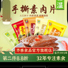 齐善食品 素肉片 大豆蛋白制品素零食休闲办公小吃手撕豆干人造肉植物肉 混合口味520g随机发 晒单实拍图