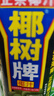 椰树牌 正宗椰子汁  330ml*24盒整箱装  植物蛋白饮料 年货节 实拍图