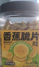 三只松鼠香蕉片500g/罐 东南亚进口香蕉干脆片蜜饯果干下午茶儿童休闲零食 实拍图