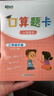 新东方口算题卡 二年级下册 实拍图