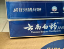 云南白药【采销推荐】经典薄荷护龈牙膏囤货装清新口气改善牙龈问题210g*3 实拍图