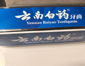 云南白药【采销推荐】经典薄荷护龈牙膏套装 清新口气改善牙龈问题210g*2 实拍图