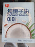 春光食品 海南特产 纯椰子粉490g 生椰拿铁咖啡伴侣无添加 早餐椰奶粉 实拍图