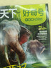 【送文具大礼包】好奇号杂志 6-12岁儿童科普百科 小学生通识教育2026年1月起订阅 1年共12期杂志铺 每月3本青少年科普百科Cricket Media版权中英双语青少年科普百科送双语册/音频 实拍图