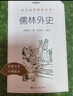 儒林外史 简爱 初三九年级下必读套装全两册 初中名著阅读课外书目 正版原著完整无删减 人民文学出版社 实拍图