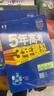 曲一线 高一下高中数学 必修第二册 人教A版 新教材 2026高中同步五年高考三年模拟五三 晒单实拍图
