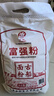 古船面粉 富强粉10斤*5袋整包装 中筋小麦粉  烙饼烘焙通用粉 实拍图
