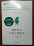 蛤蟆先生去看心理医生 心理咨询 见证疗愈与改变的发生 心理学 心理自助 英国国民级经典心理咨询入门书 果麦出品 实拍图