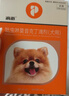 普安特宠物驱虫药狗狗幼犬体内外同驱虫滴剂耳螨跳蚤螨虫蛔虫心丝虫虱子 实拍图