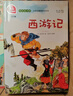 快乐读书吧五年级下册阅读 四大名著青少版 西游记 水浒传 红楼梦 三国演义 小学语文教材配套课外阅读书目 有声朗读版 商务印书馆万物复书五年级 实拍图