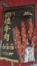 三只松鼠蜀煌牛肉麻辣味500g袋装休闲零食解馋川味肉干肉脯香辣 实拍图