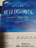 被讨厌的勇气 自我启发之父阿德勒的哲学课 岸见一郎 正版【凤凰新华书店旗舰店】 实拍图