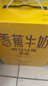 新希望 香蕉牛奶200ml*24盒 送礼佳品 礼盒装 送礼佳品 实拍图