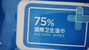 京东京造 75%酒精湿巾80片*3包+便携10包*10片 湿纸巾 实拍图