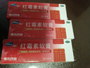 福元红霉素软膏1% *10g*3盒消炎杀菌化脓性皮肤感染私处消肿烫伤脓包痤疮抗菌溃疡感染祛痘痤疮唇炎 实拍图