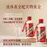 茅台飞天 200mlx2 酱香型白酒 + 999足金马年生肖金钞 送礼礼盒 实拍图