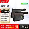京呈适用京瓷FS-1025MFP粉盒1120MFP墨粉1125 1020 FS1040打印机碳粉盒TK1113 1123硒鼓m1520h一体机1060墨盒 实拍图