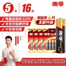 南孚5号电池16粒 五号碱性 聚能环5代 适用血压计/燃气表/遥控器/电子秤/挂钟/无线鼠标/计算器/玩具等 实拍图