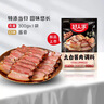 好人家四川香肠腊肉酱肉调料包3袋装【家用实惠】 太白酱肉-300g*3袋-新品酱香味 实拍图