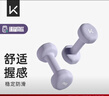 Keep浸塑哑铃彩色男女士家庭用增肌减脂健身锻炼器材肌肉塑形有氧哑铃 紫灰3kg*2/全身塑形 实拍图