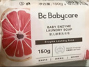 babycare新生婴儿童洗衣皂专用肥皂宝宝内衣皂香皂抑菌去渍 西柚150g*5块 实拍图