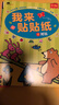 BANGSON我来贴贴纸书幼儿童贴纸玩具宝宝早教启蒙亲子贴贴画 2-3岁 实拍图